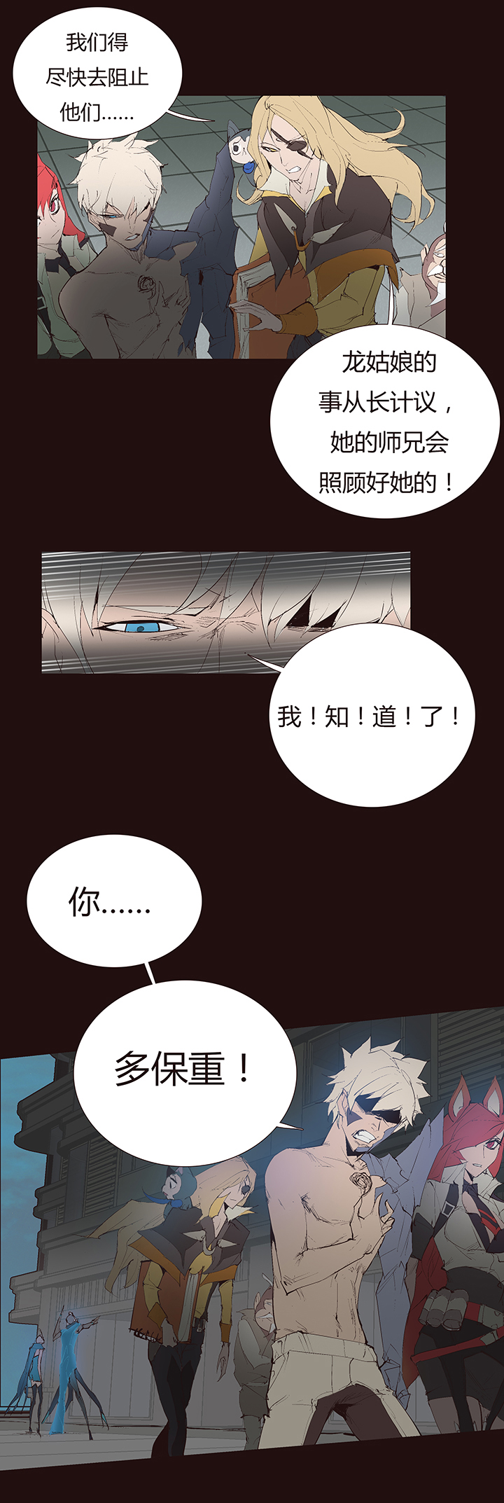 《觉醒纪元》【第二章】042无间道 第38页