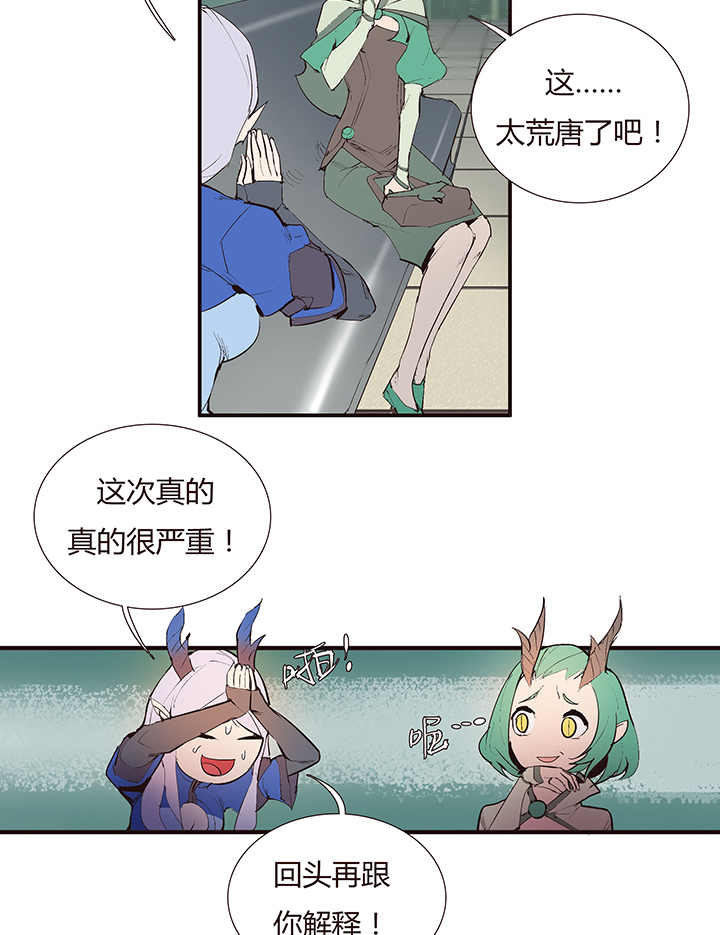 《觉醒纪元》【第二章】042无间道 第3页