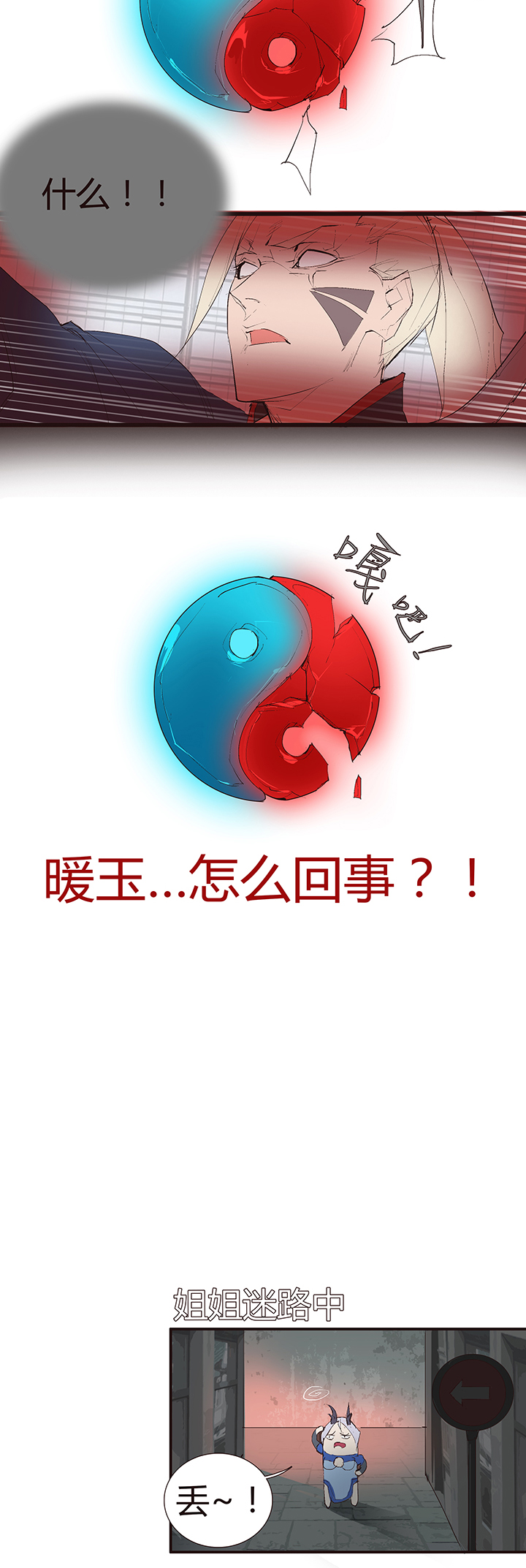 《觉醒纪元》【第二章】042无间道 第41页