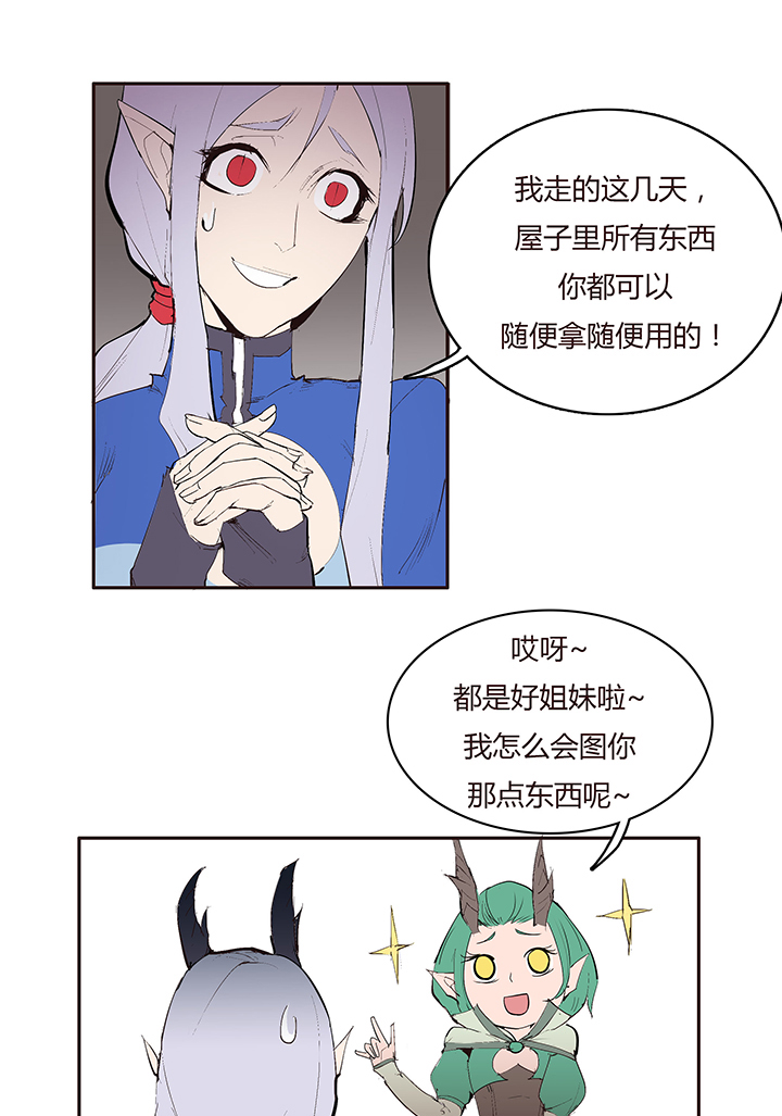 《觉醒纪元》【第二章】042无间道 第6页