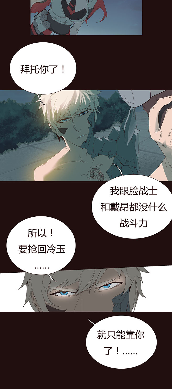 《觉醒纪元》【第二章】043祝你平安 第10页