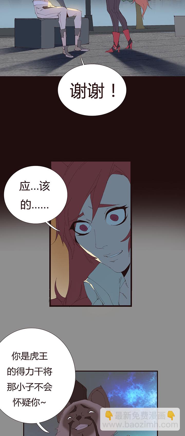 《觉醒纪元》【第二章】043祝你平安 第11页