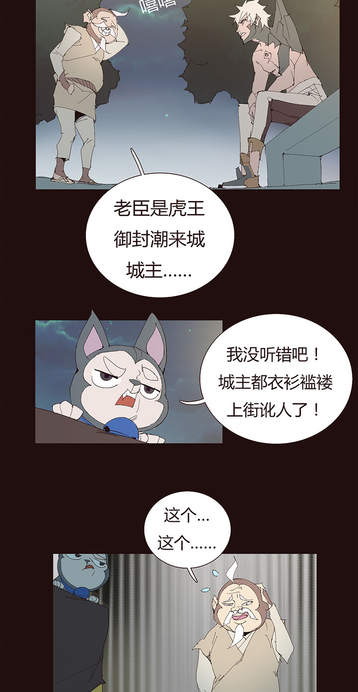 《觉醒纪元》【第二章】043祝你平安 第14页