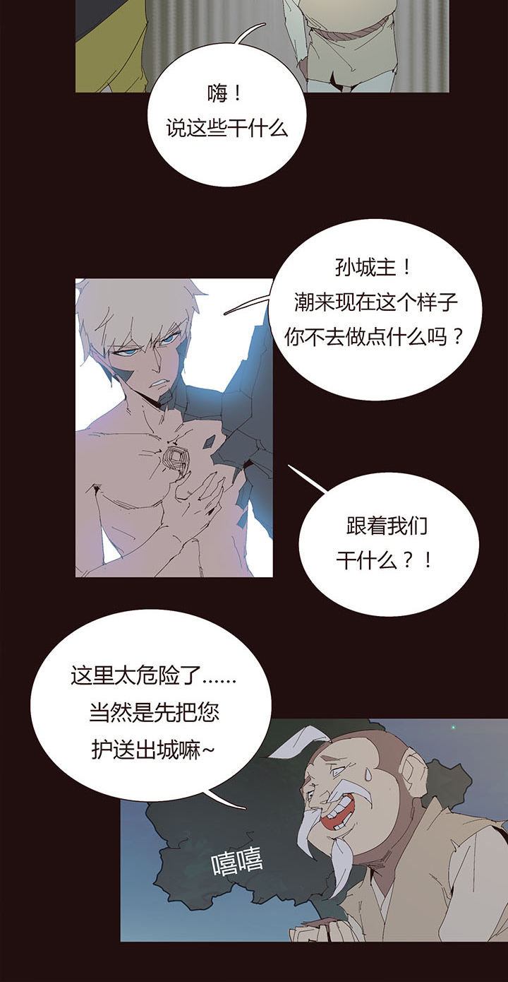 《觉醒纪元》【第二章】043祝你平安 第15页