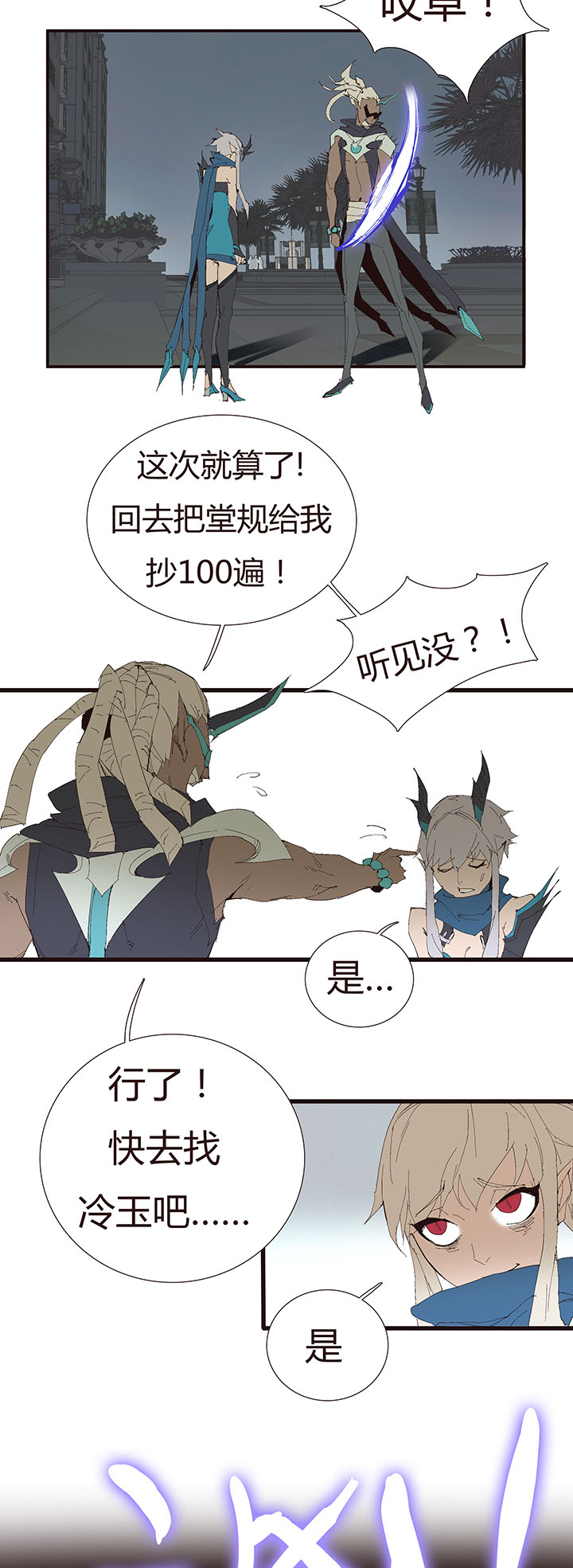 《觉醒纪元》【第二章】043祝你平安 第23页