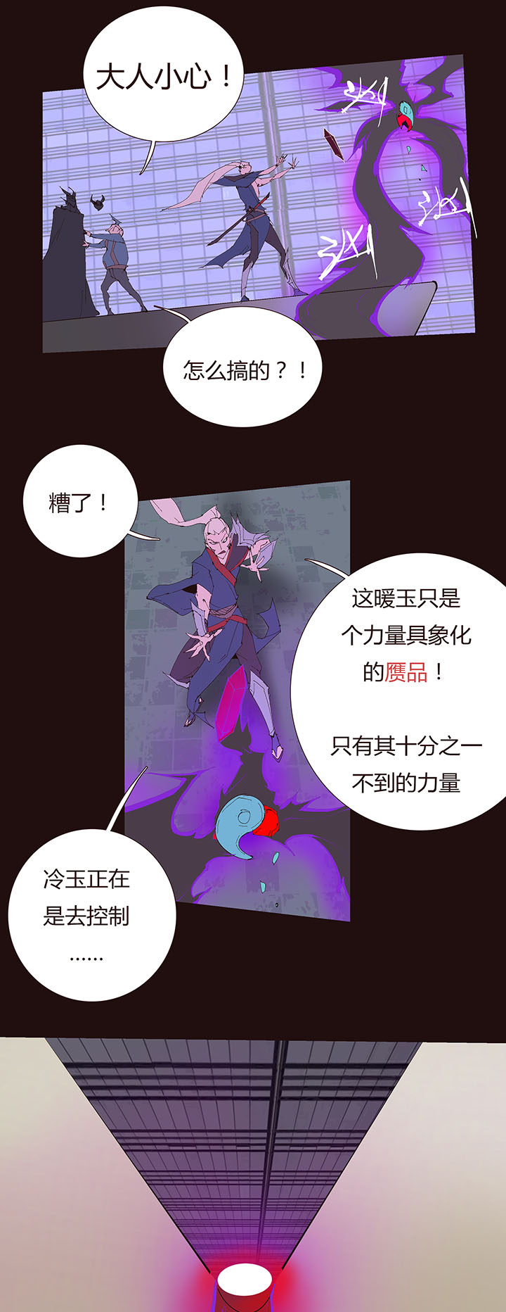 《觉醒纪元》【第二章】043祝你平安 第25页