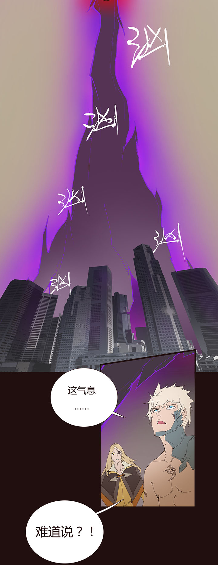 《觉醒纪元》【第二章】043祝你平安 第26页