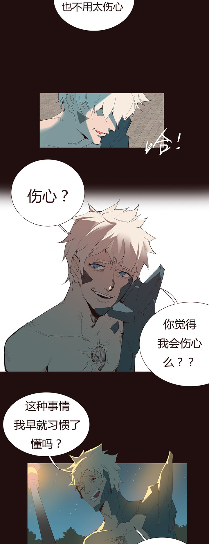 《觉醒纪元》【第二章】043祝你平安 第6页