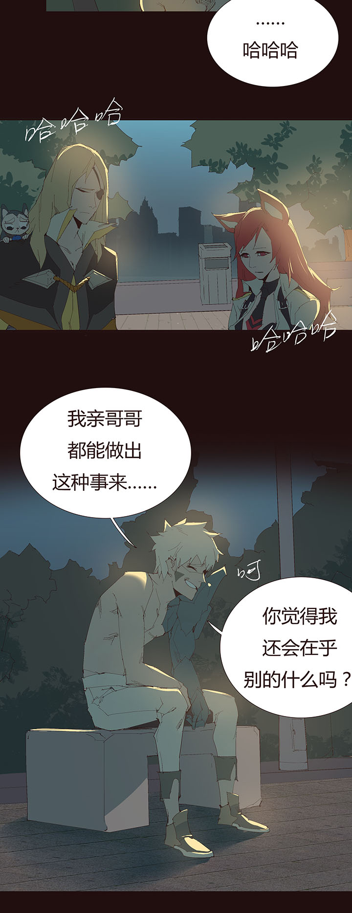 《觉醒纪元》【第二章】043祝你平安 第7页