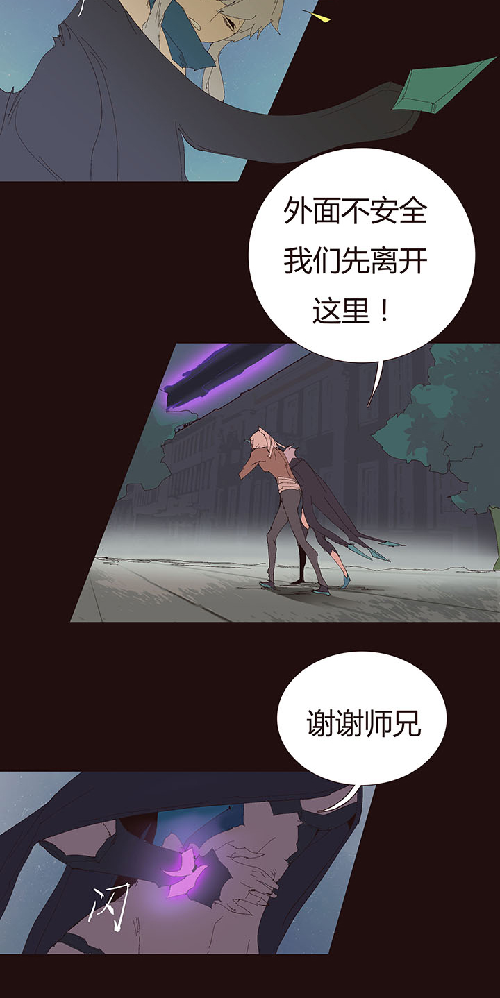 《觉醒纪元》【第二章】044什么又要打 第13页