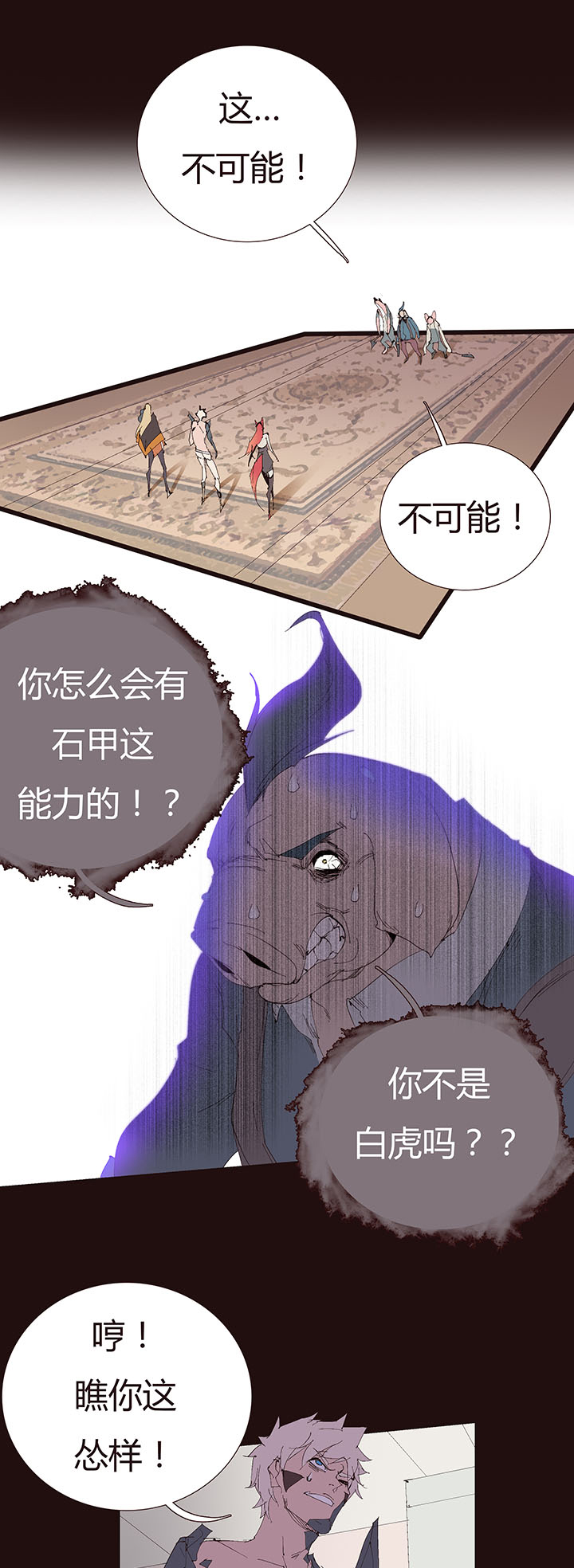 《觉醒纪元》【第二章】044什么又要打 第29页