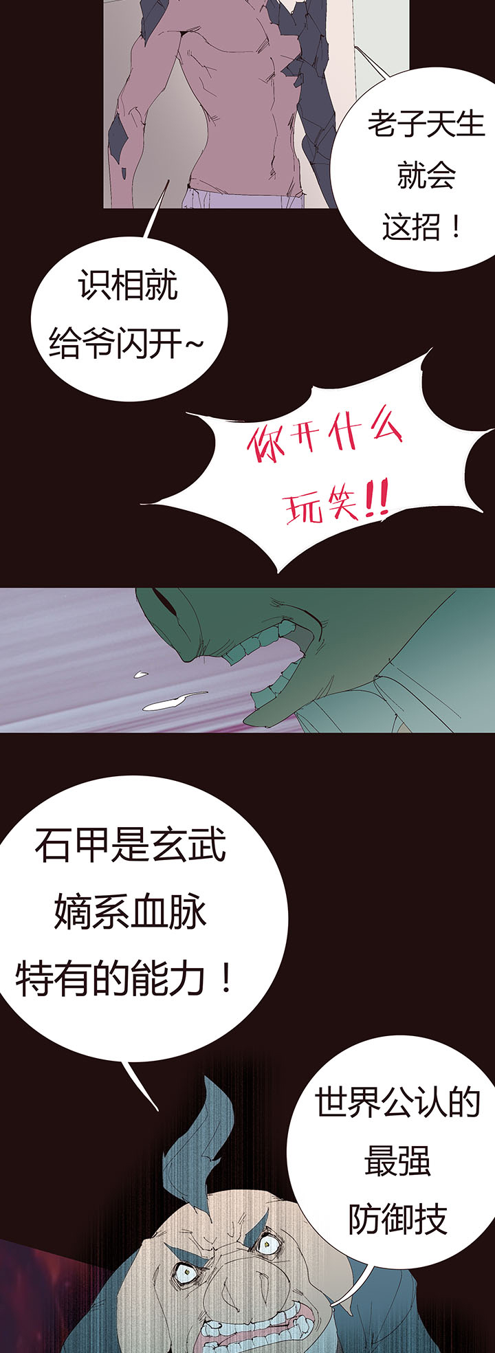 《觉醒纪元》【第二章】044什么又要打 第30页
