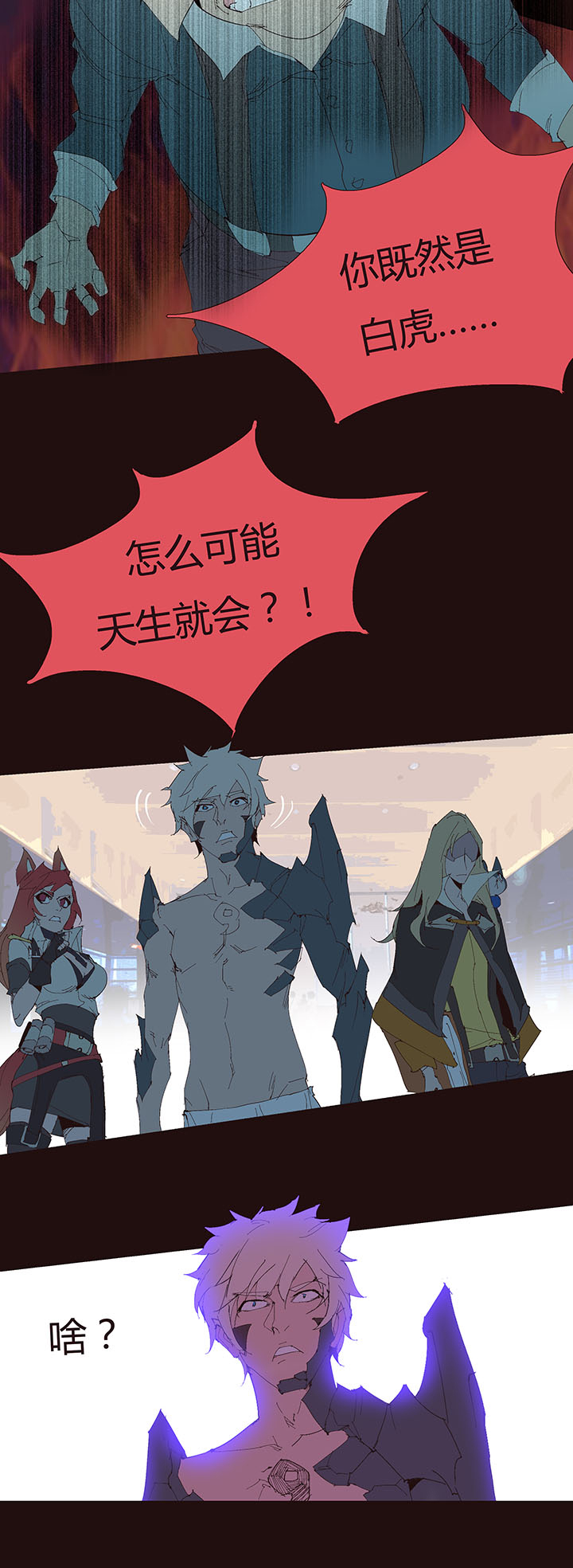 《觉醒纪元》【第二章】044什么又要打 第31页