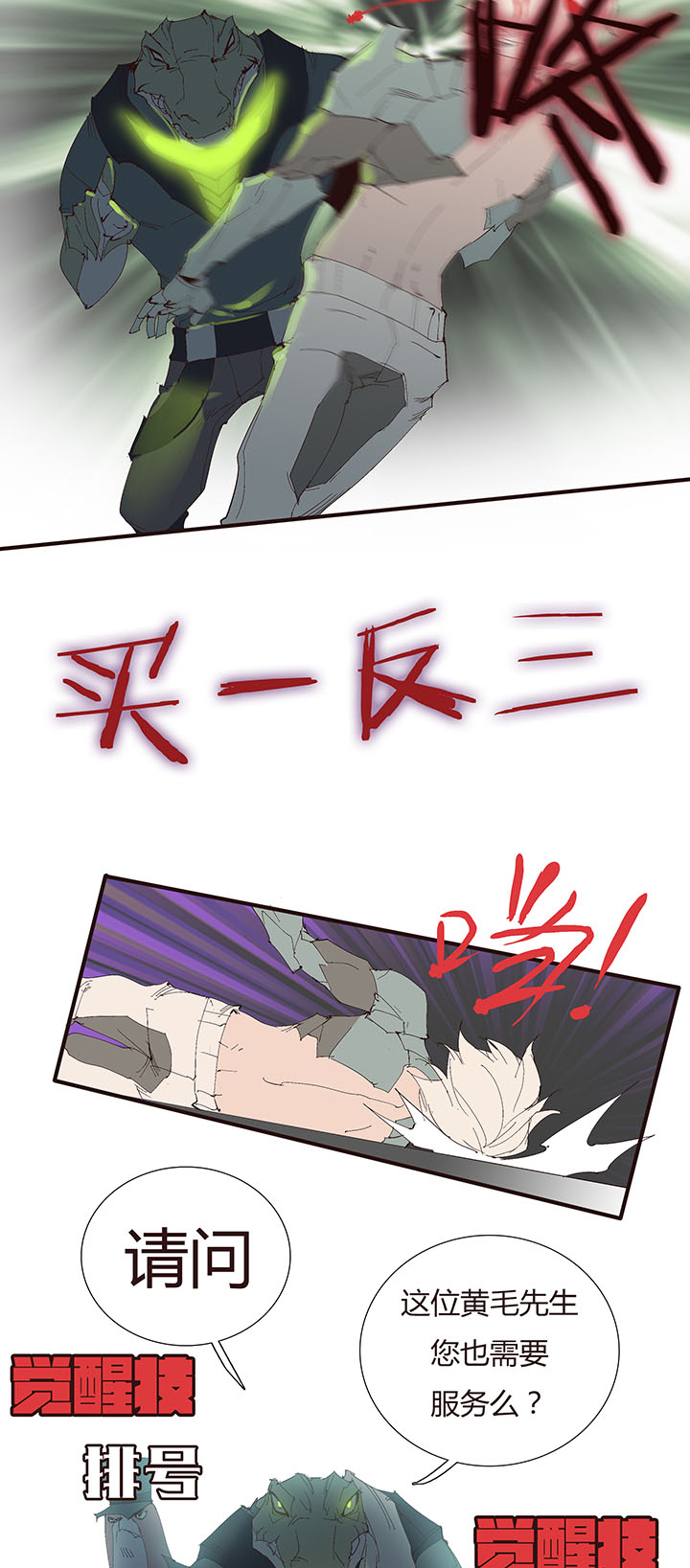 《觉醒纪元》【第二章】045画不完了啊 第21页