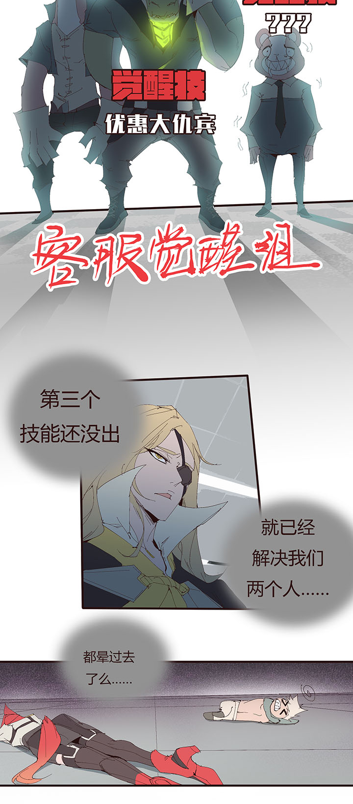 《觉醒纪元》【第二章】045画不完了啊 第22页