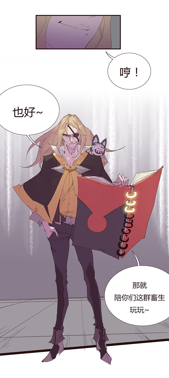 《觉醒纪元》【第二章】045画不完了啊 第23页