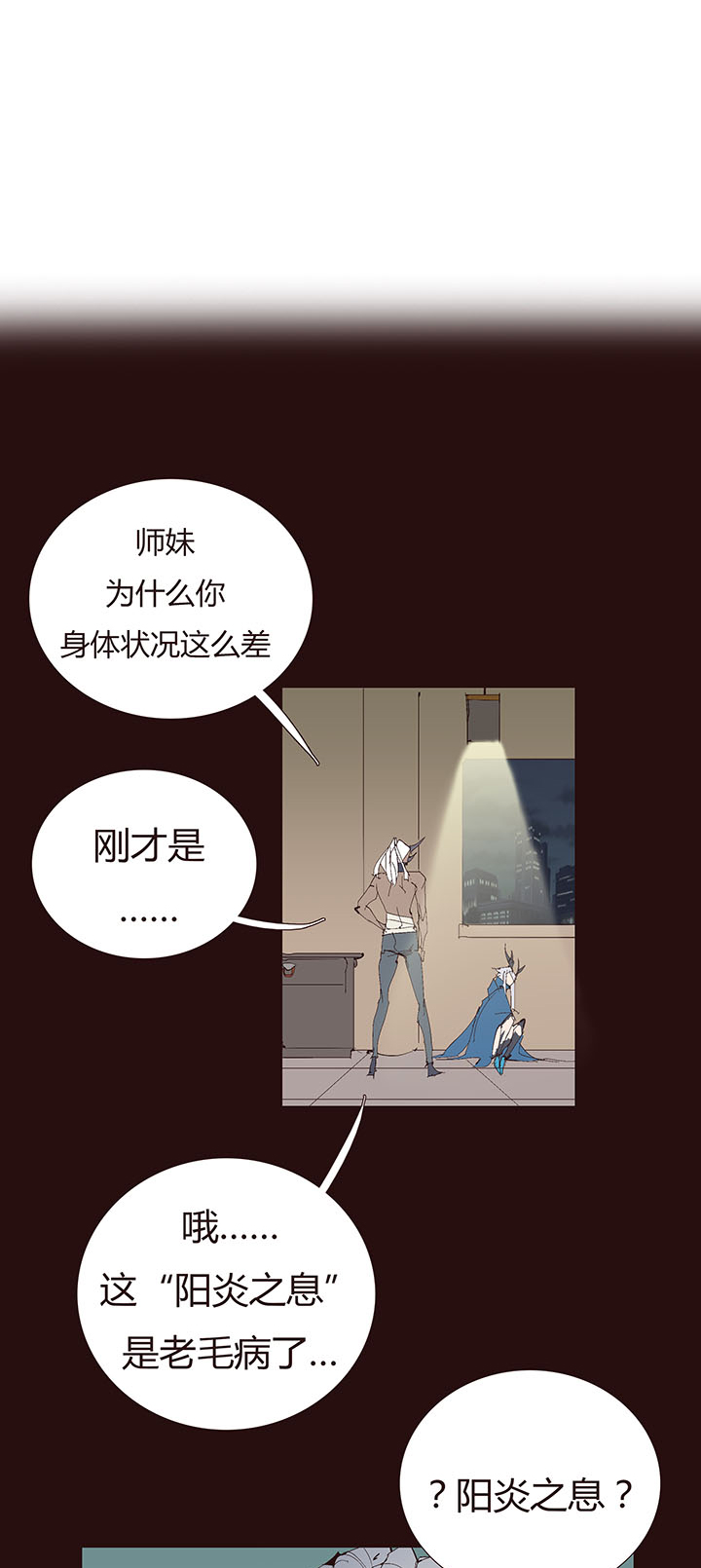 《觉醒纪元》【第二章】045画不完了啊 第24页