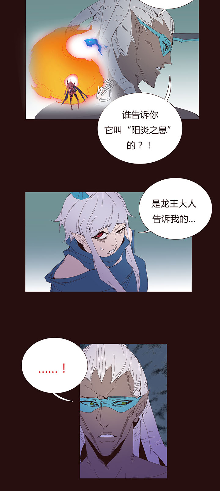 《觉醒纪元》【第二章】045画不完了啊 第25页