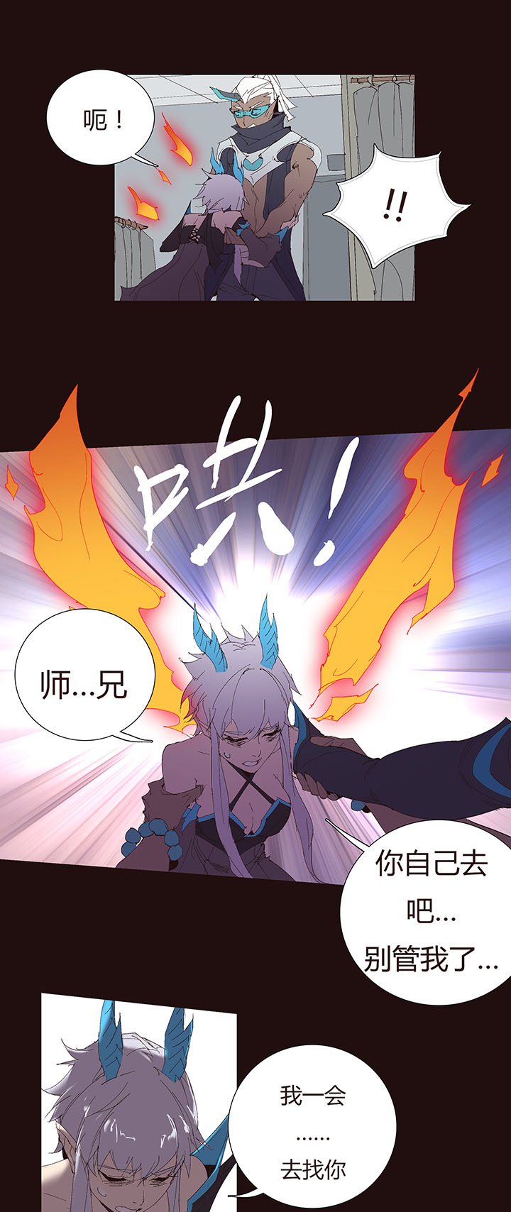 《觉醒纪元》【第二章】045画不完了啊 第29页