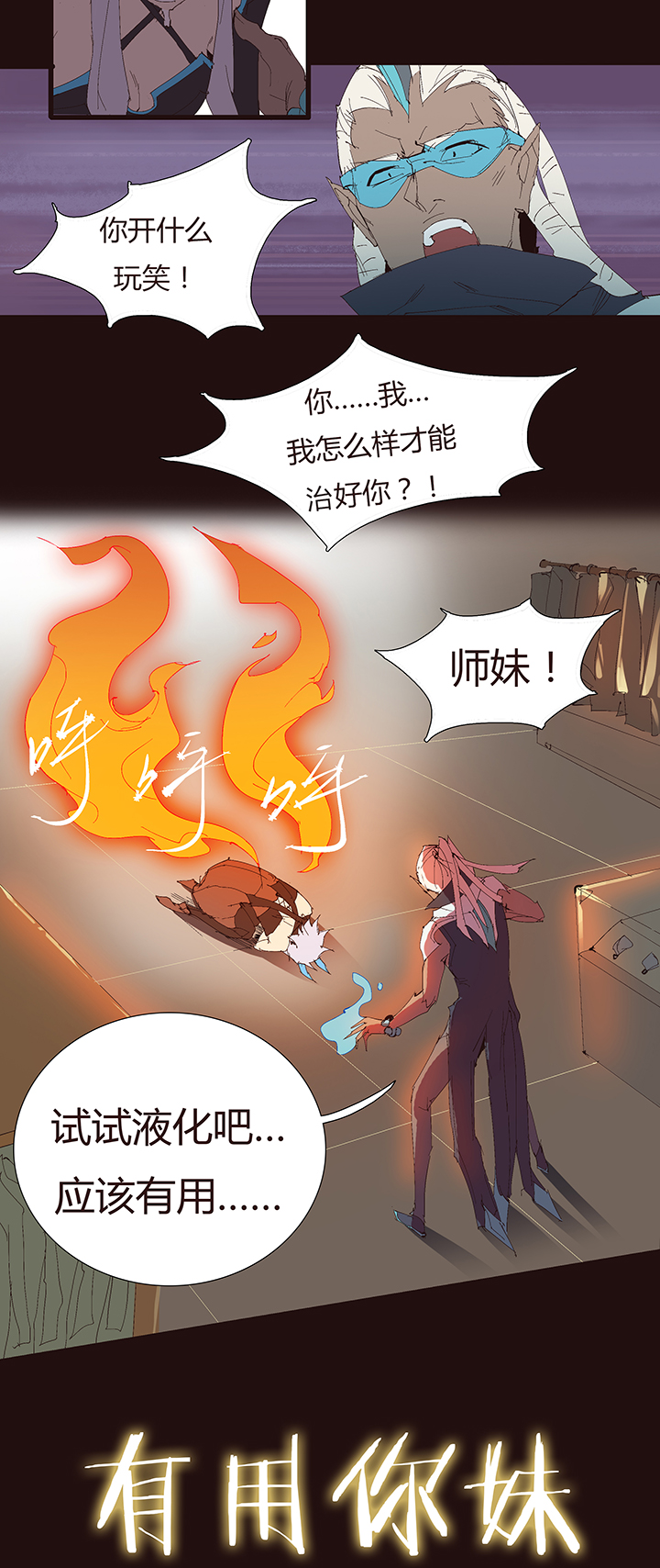 《觉醒纪元》【第二章】045画不完了啊 第30页