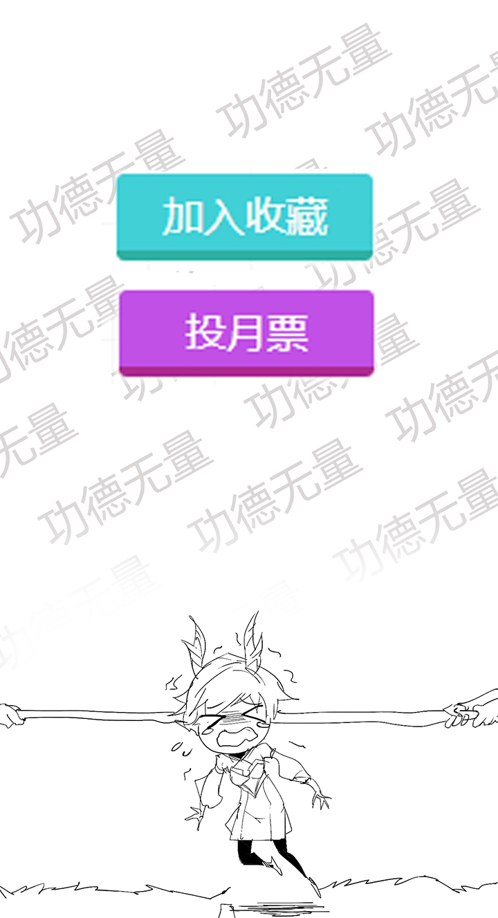 《觉醒纪元》【第二章】045画不完了啊 第33页