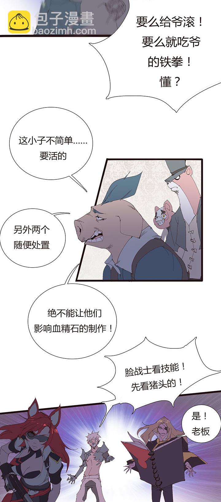 《觉醒纪元》【第二章】045画不完了啊 第3页