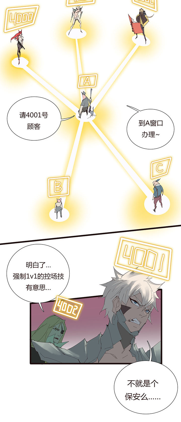 《觉醒纪元》【第二章】045画不完了啊 第7页