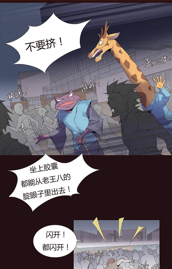 《觉醒纪元》【第二章】048巡更可以么 第14页