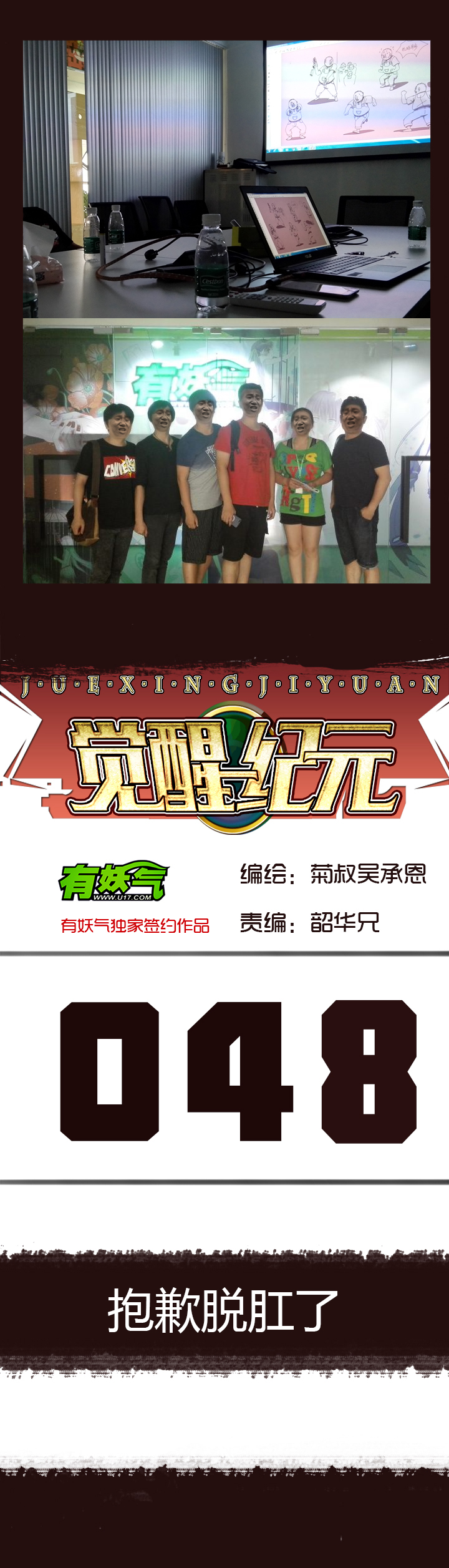 《觉醒纪元》【第二章】048巡更可以么 第1页