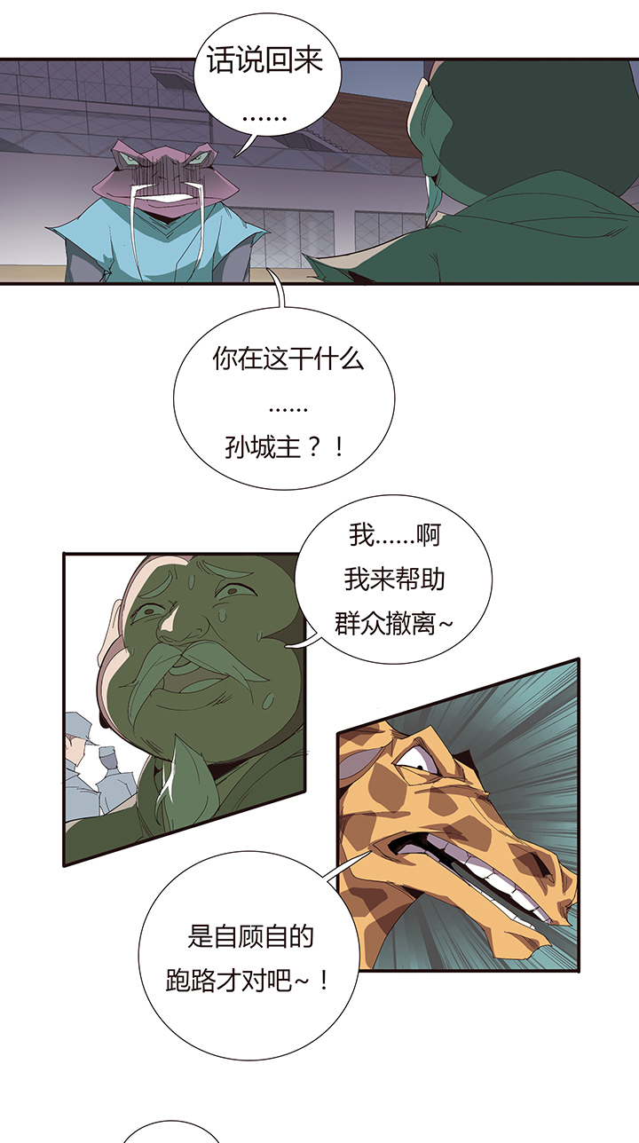 《觉醒纪元》【第二章】048巡更可以么 第20页
