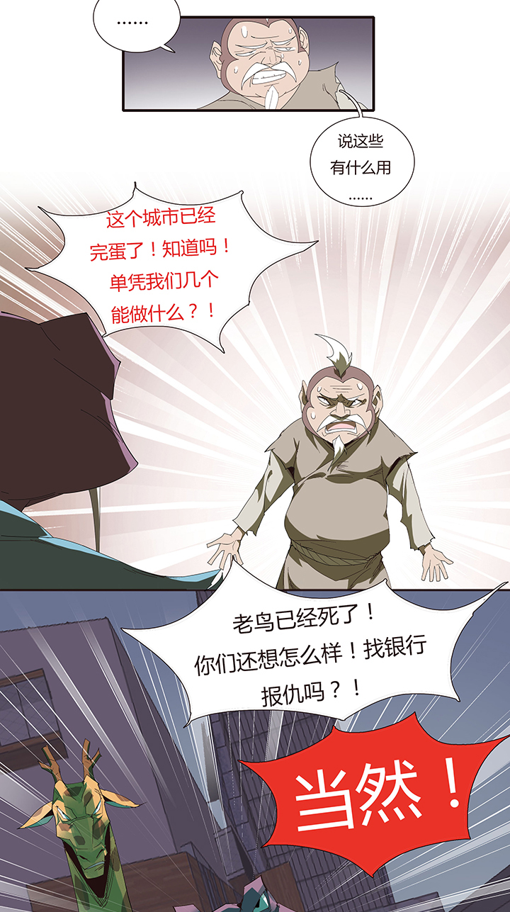 《觉醒纪元》【第二章】048巡更可以么 第21页