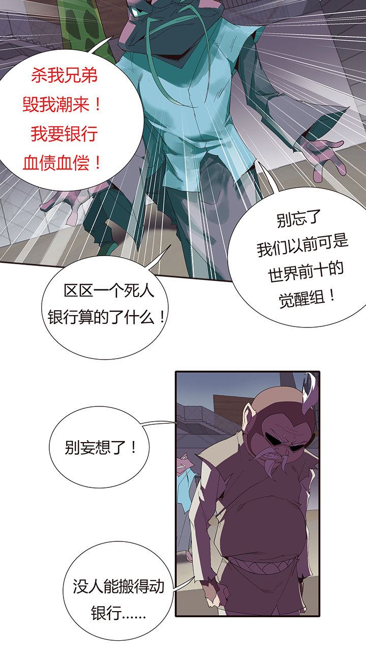 《觉醒纪元》【第二章】048巡更可以么 第22页