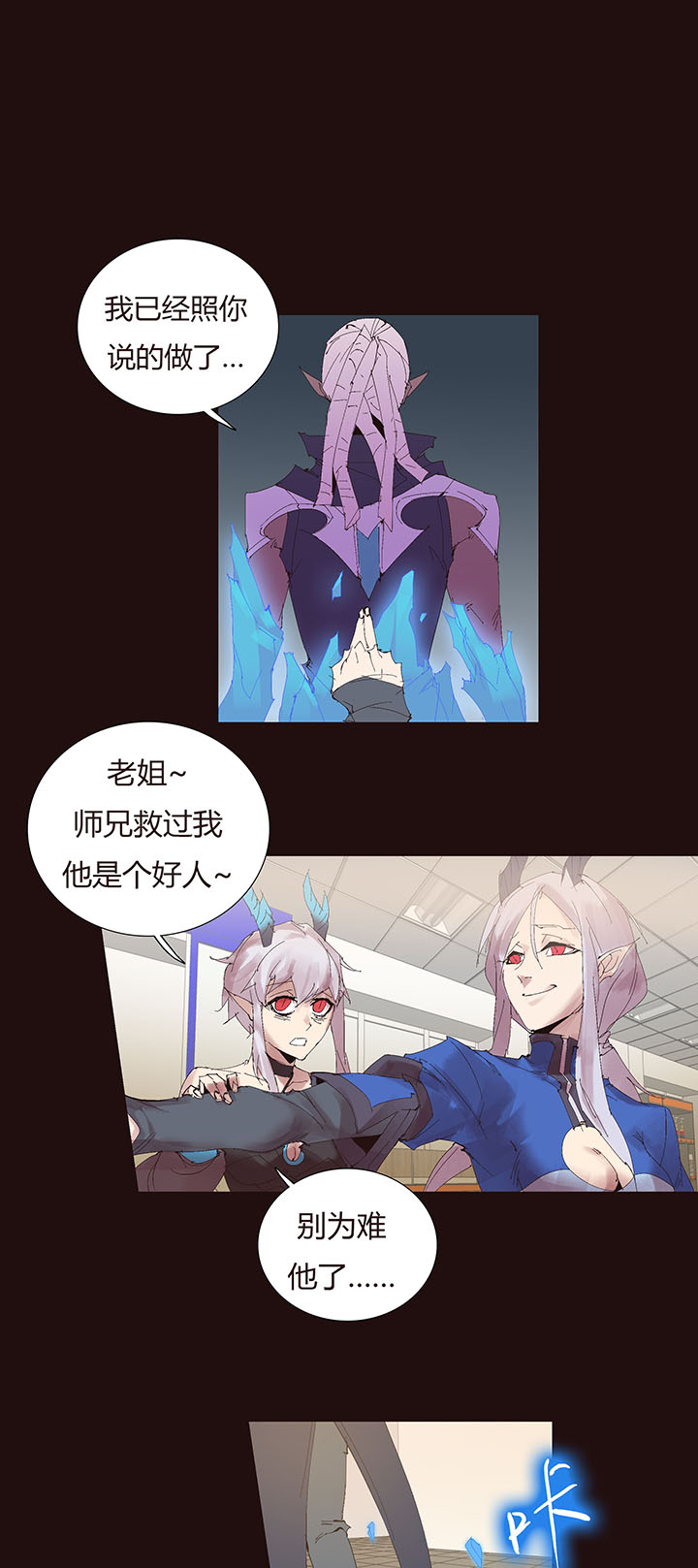 《觉醒纪元》【第二章】046啊朋友再见 第18页