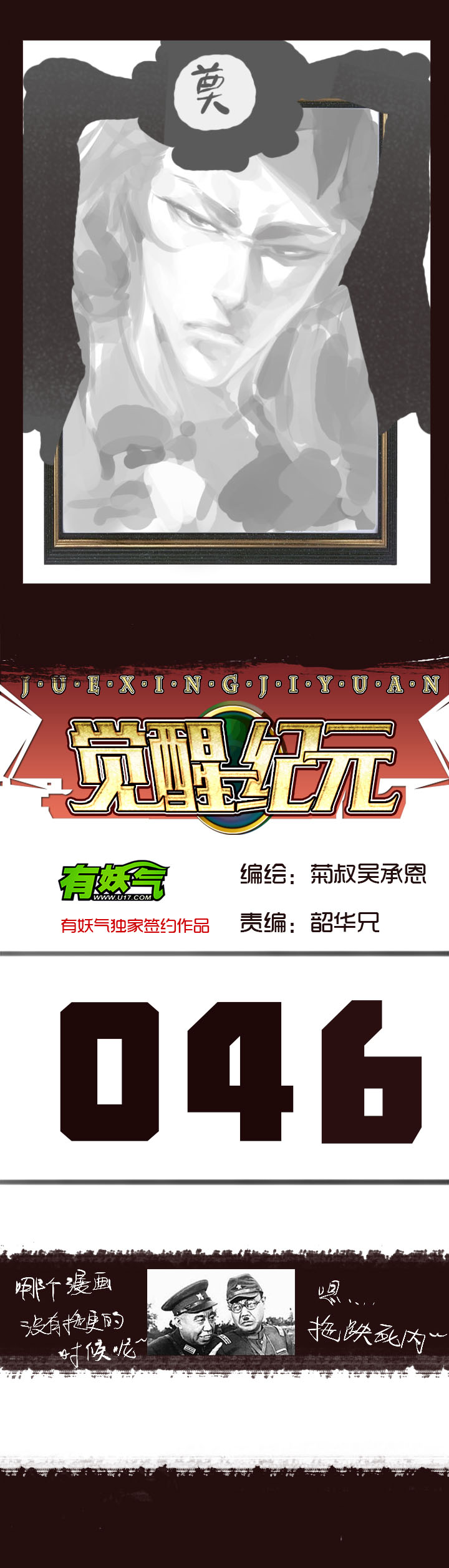 《觉醒纪元》【第二章】046啊朋友再见 第1页
