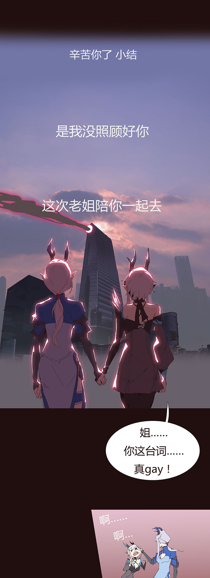 《觉醒纪元》【第二章】046啊朋友再见 第21页