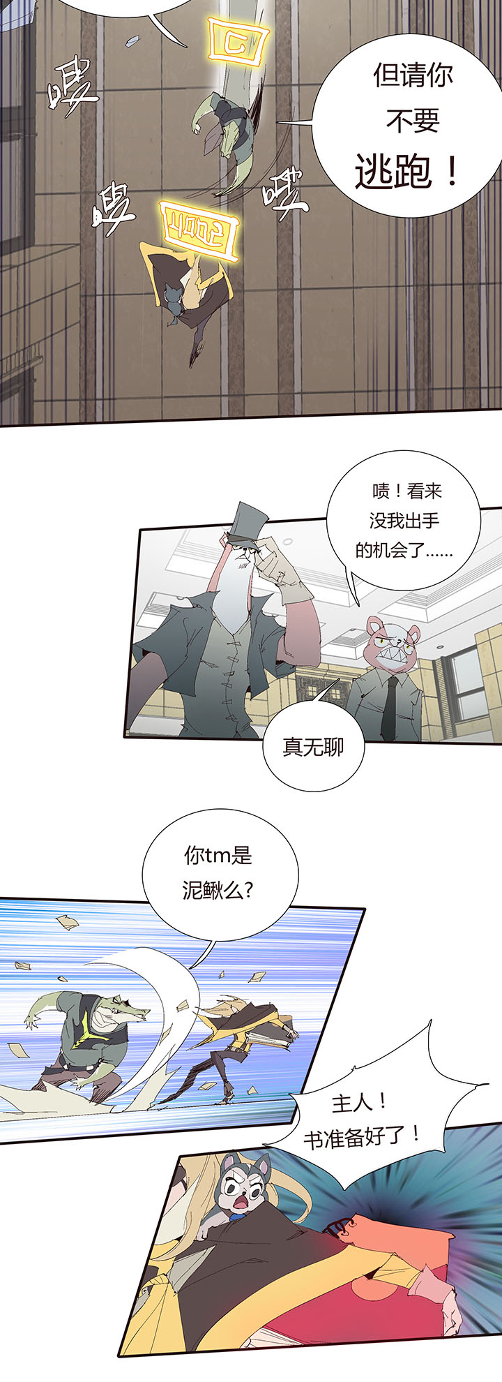 《觉醒纪元》【第二章】046啊朋友再见 第23页