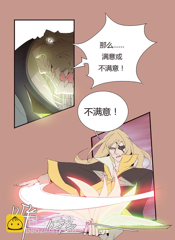 《觉醒纪元》【第二章】046啊朋友再见 第30页