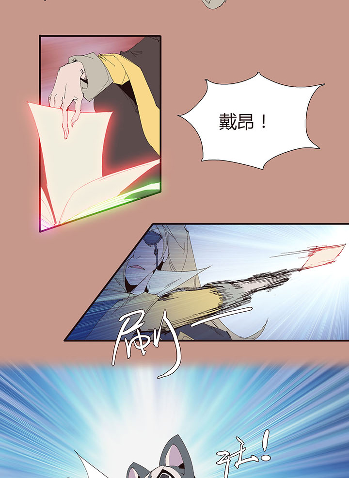 《觉醒纪元》【第二章】046啊朋友再见 第31页
