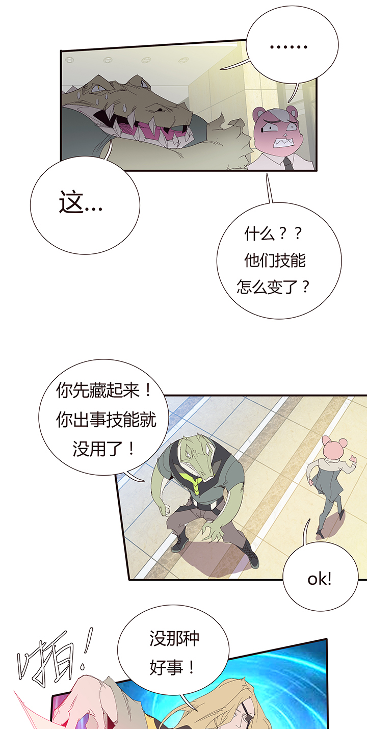 《觉醒纪元》【第二章】047一千零一页 第17页