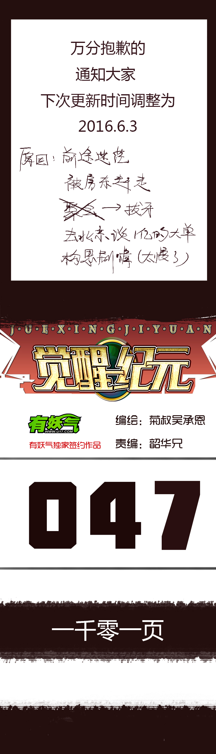《觉醒纪元》【第二章】047一千零一页 第1页
