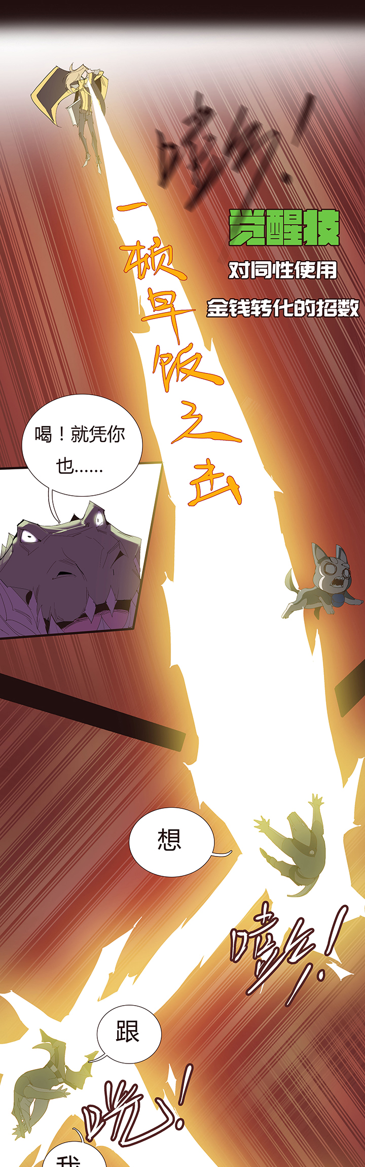 《觉醒纪元》【第二章】047一千零一页 第29页