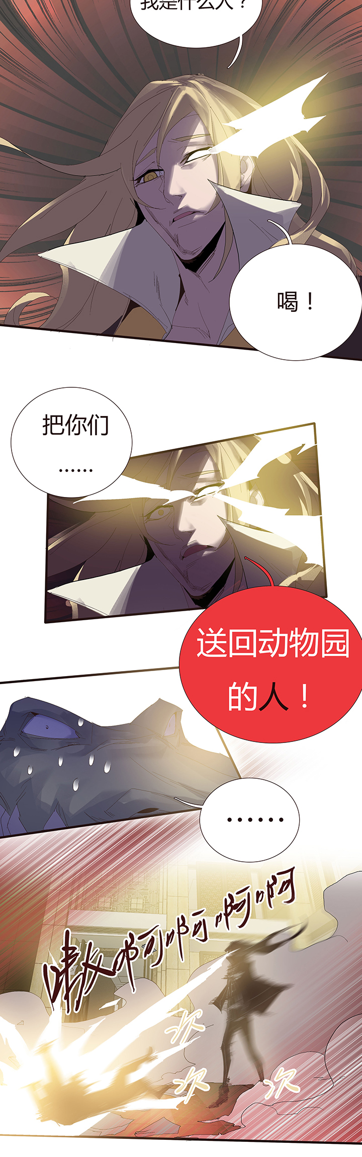《觉醒纪元》【第二章】047一千零一页 第31页