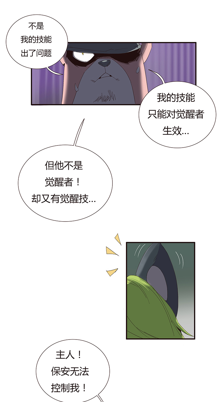 《觉醒纪元》【第二章】047一千零一页 第5页