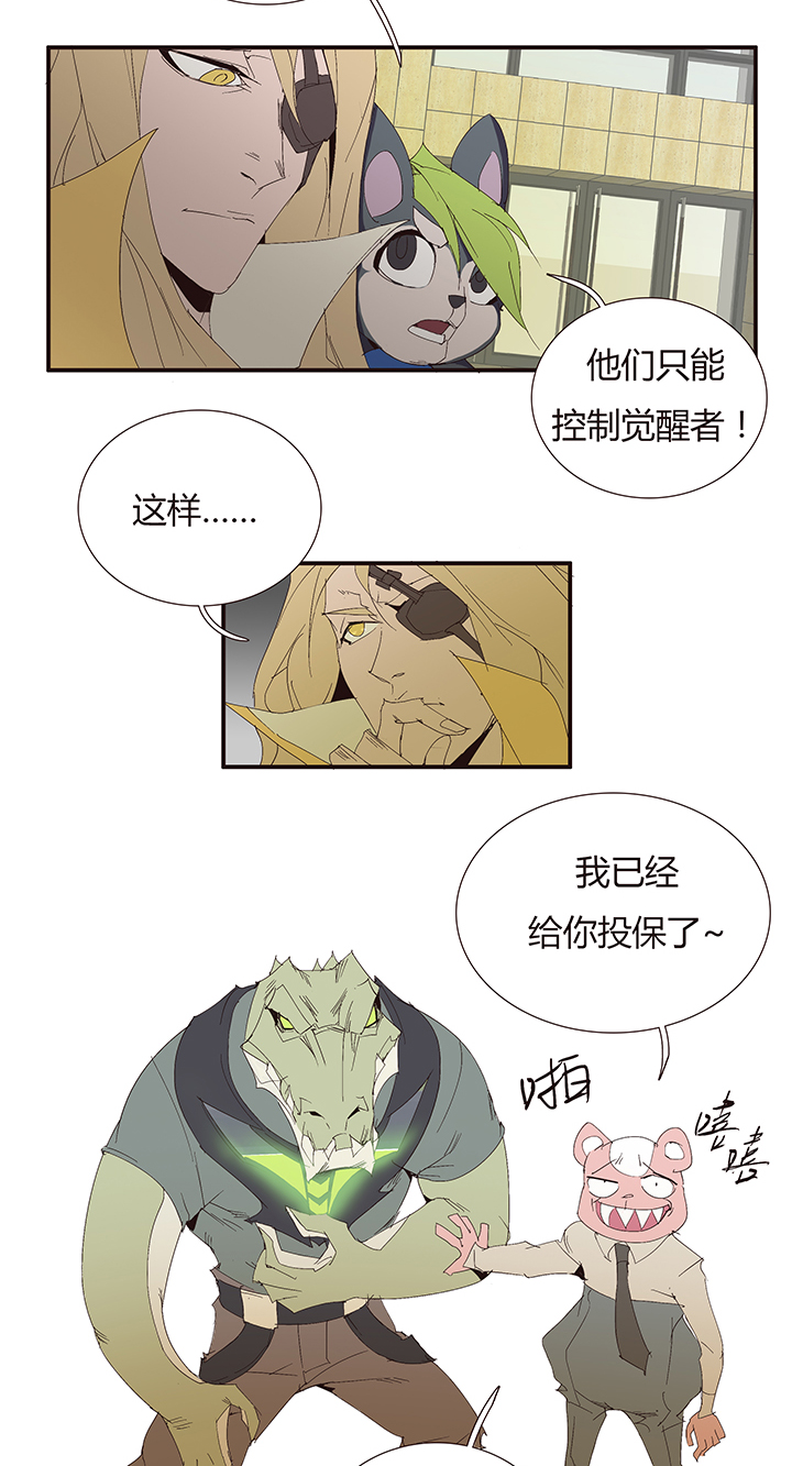 《觉醒纪元》【第二章】047一千零一页 第6页