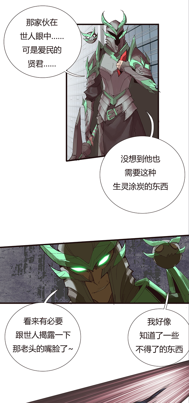 《觉醒纪元》【第二章】049小把戏 第16页