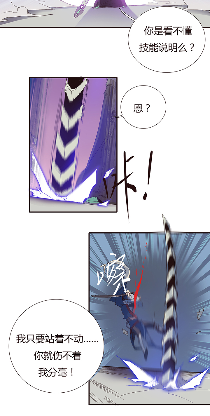 《觉醒纪元》【第二章】049小把戏 第21页
