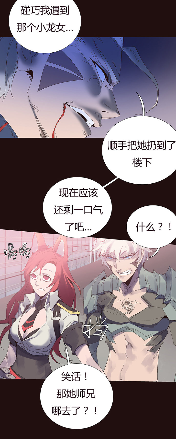 《觉醒纪元》【第二章】049小把戏 第27页