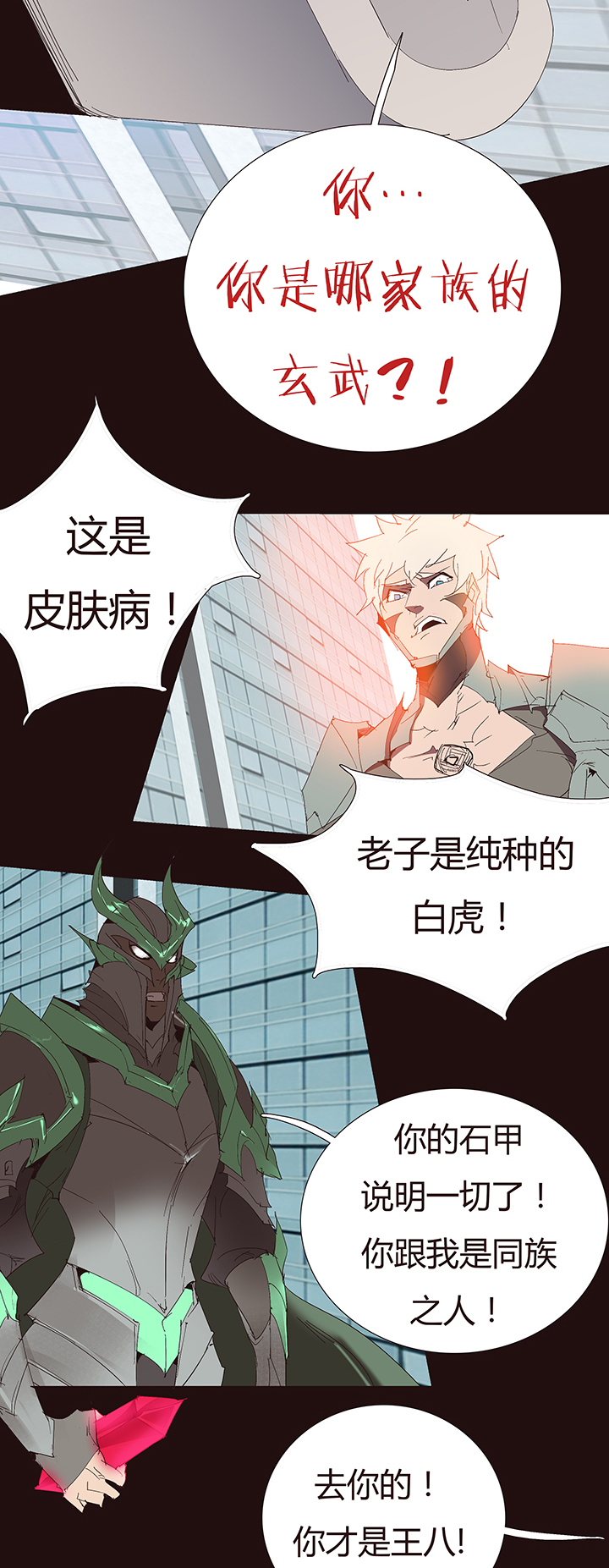 《觉醒纪元》【第二章】049小把戏 第29页
