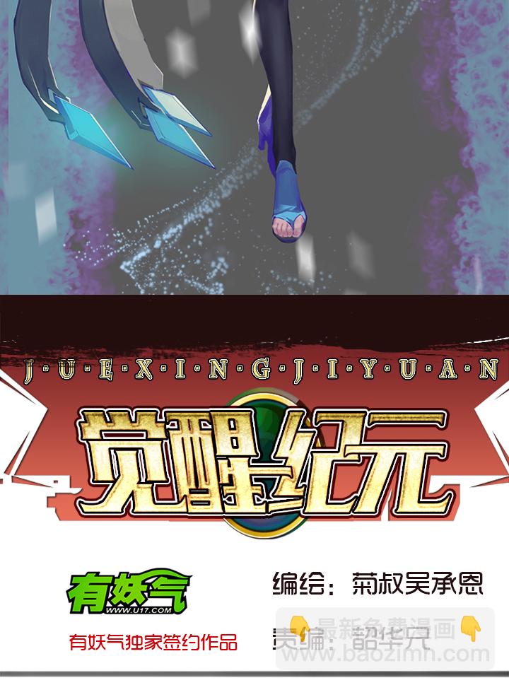 《觉醒纪元》【第二章】049小把戏 第2页