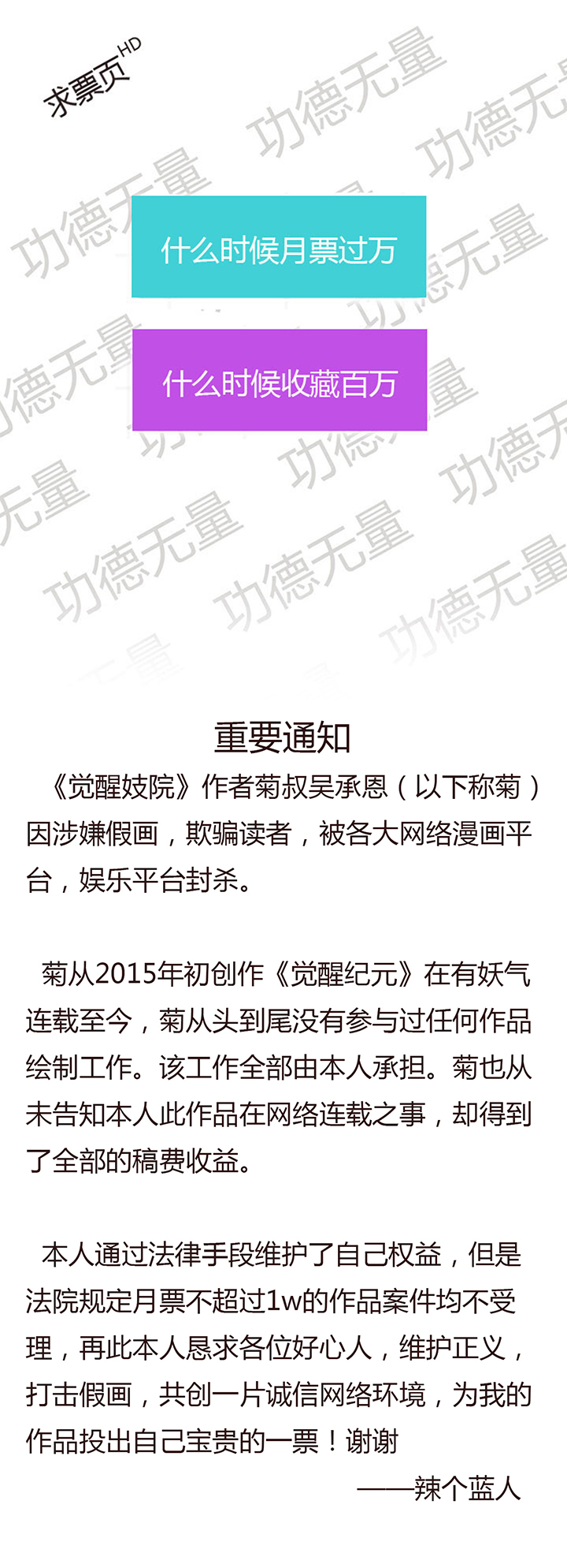 《觉醒纪元》【第二章】049小把戏 第38页